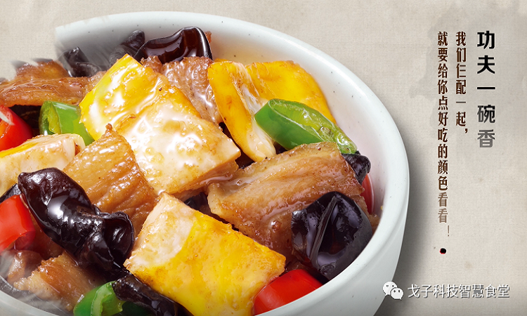 智慧食堂 智慧食堂