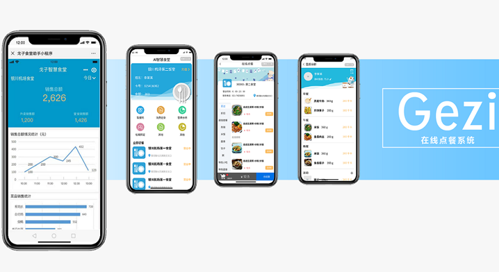 物美價(jià)廉的學(xué)校食堂訂餐系統(tǒng)-戈子云餐廳！
