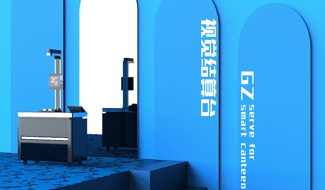 將視覺(jué)結(jié)算用于新食堂，戈子科技研發(fā)刷臉即可結(jié)賬的智能結(jié)算臺(tái)