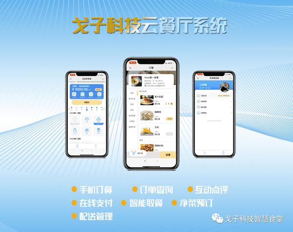 教育部通知來(lái)了！節(jié)約型智慧食堂搞起來(lái)~