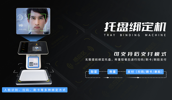 學(xué)校智慧食堂的全新體驗讓餐廳更加智能！