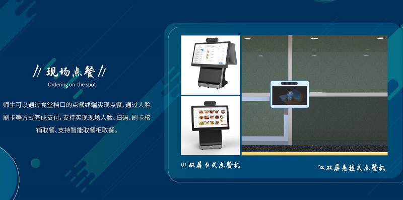 智慧食堂：助力學(xué)校食堂智能化！