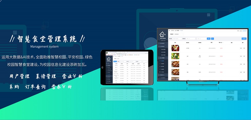 刷臉消費(fèi)系統(tǒng)在學(xué)校智慧食堂怎么應(yīng)用？