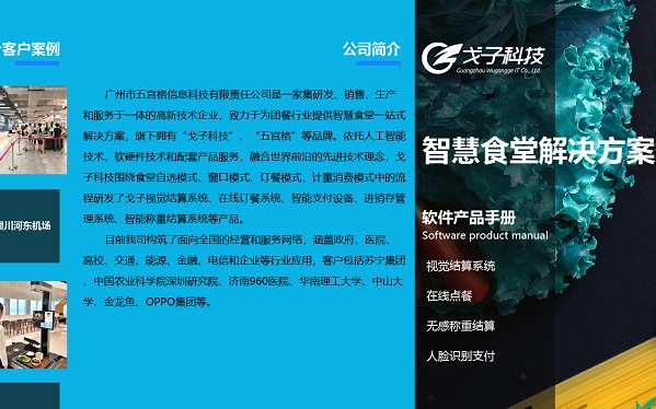 2022智慧食堂模式引領(lǐng)團(tuán)餐發(fā)展時(shí)代！