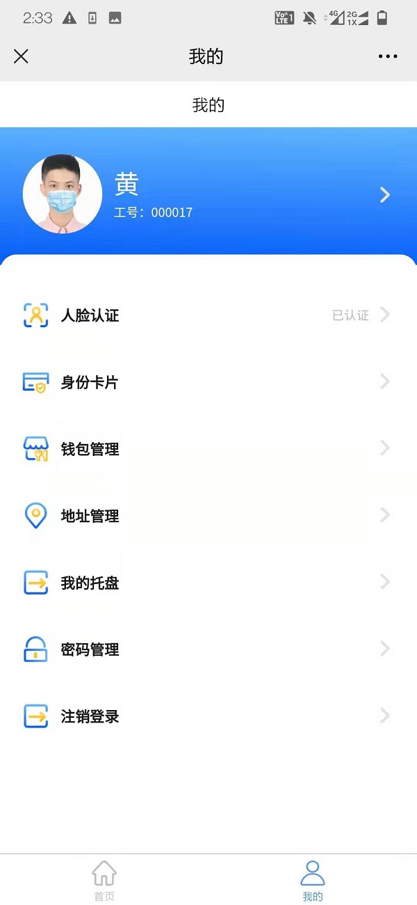 智慧食堂刷臉支付系統(tǒng)怎么開通？