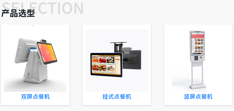 自助結(jié)算和刷臉點(diǎn)餐模式崛起，自助結(jié)算臺和刷臉點(diǎn)餐機(jī)大有可為