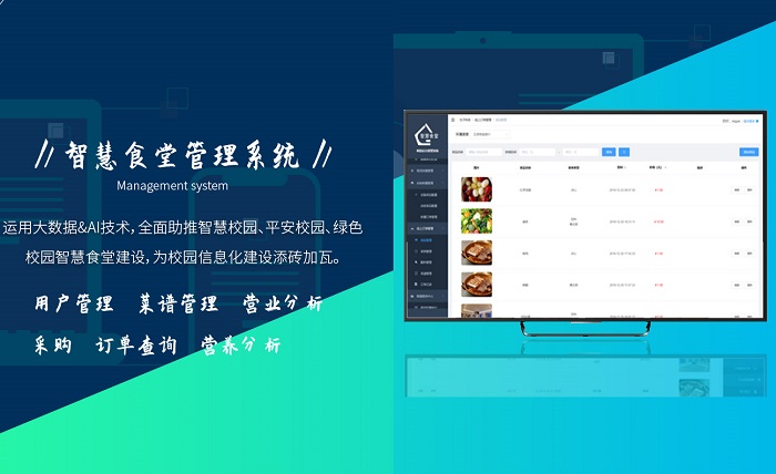 為什么要使用智慧校園食堂管理系統(tǒng)？