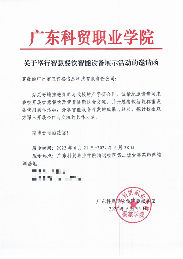 廣東科貿職業(yè)學院校